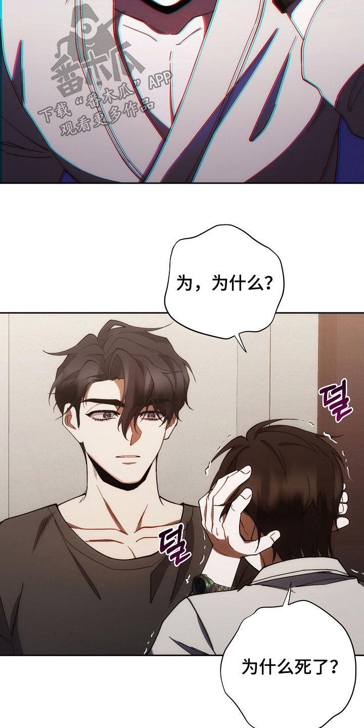 《血色公寓》第88章：全都死了 第34页