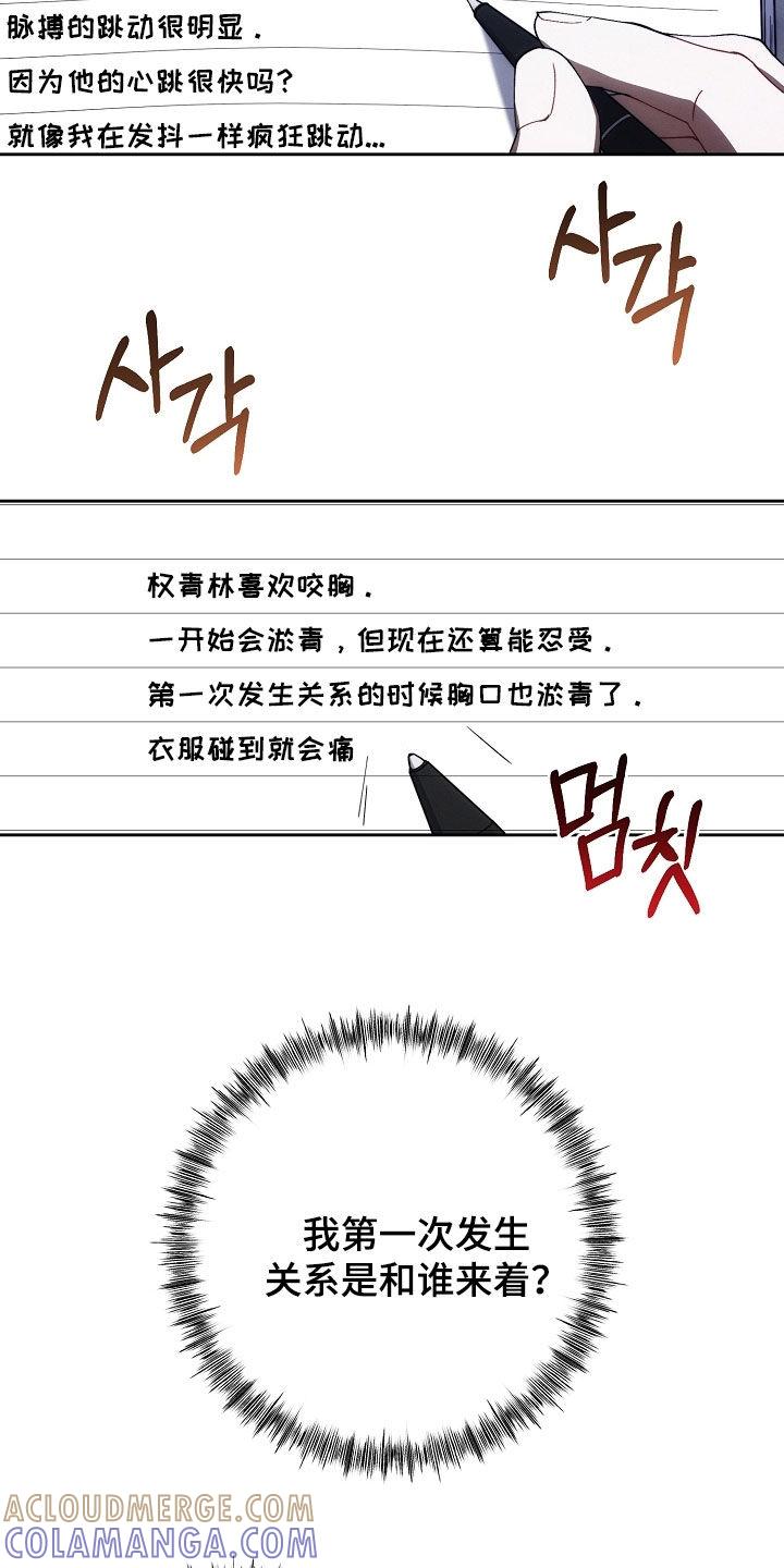 《血色公寓》第89章：问路 第19页