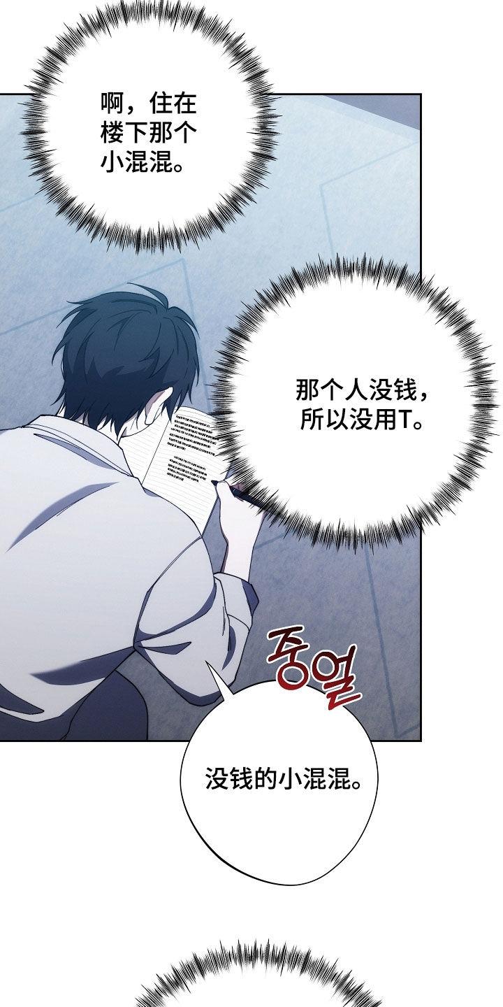《血色公寓》第89章：问路 第20页