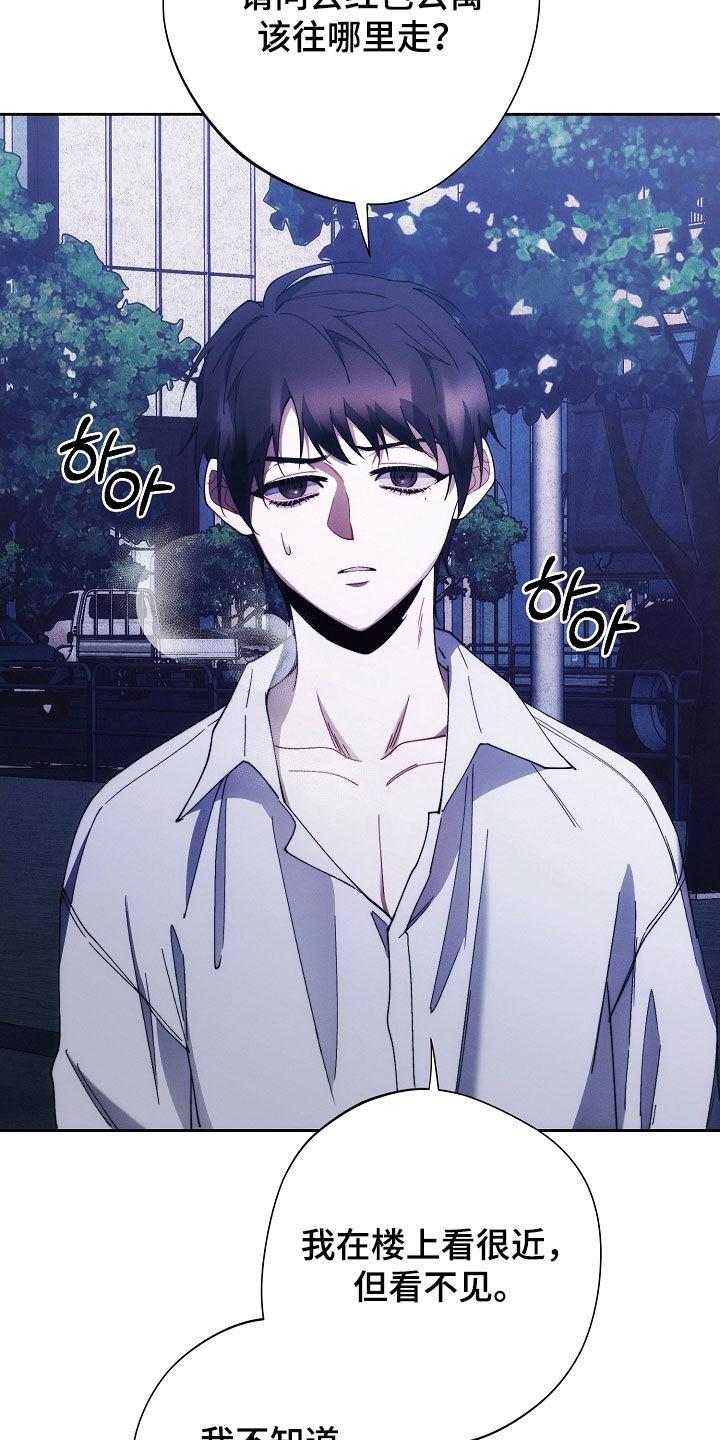 《血色公寓》第89章：问路 第28页