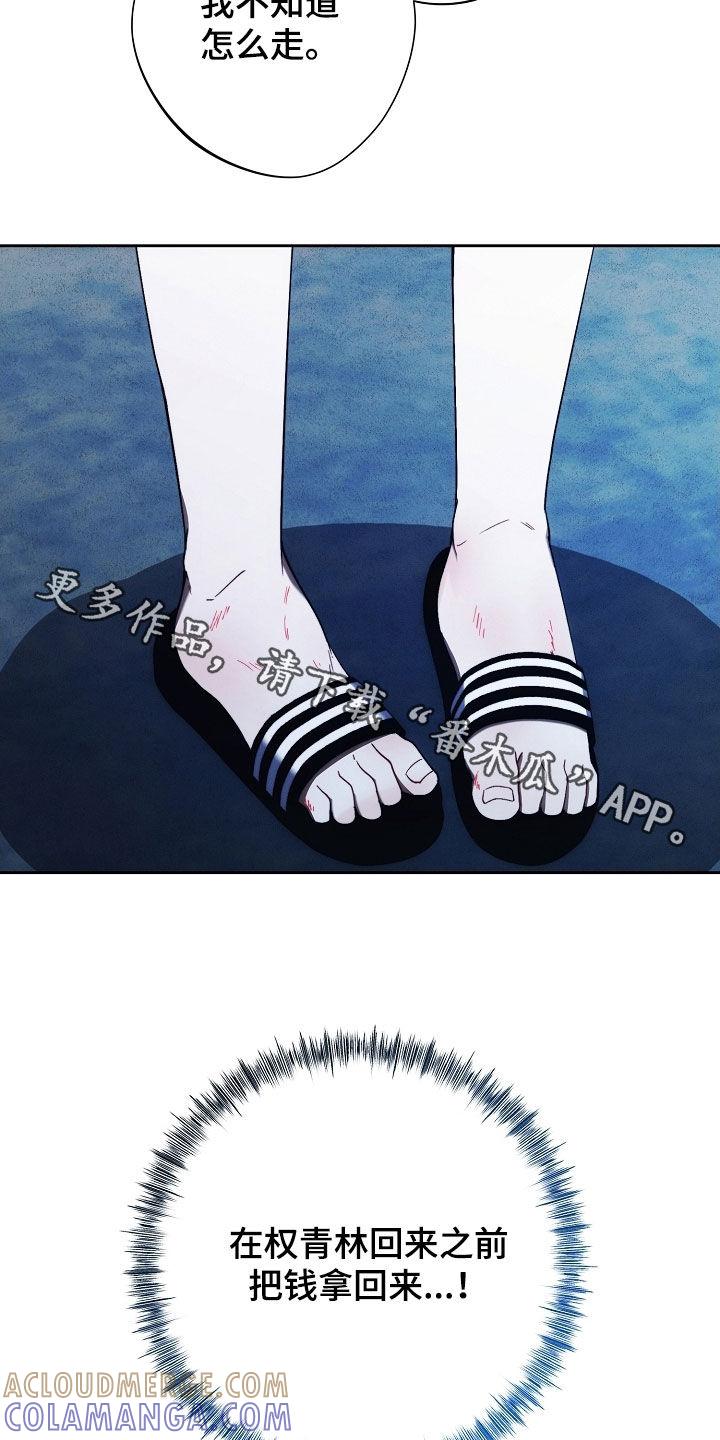 《血色公寓》第89章：问路 第29页