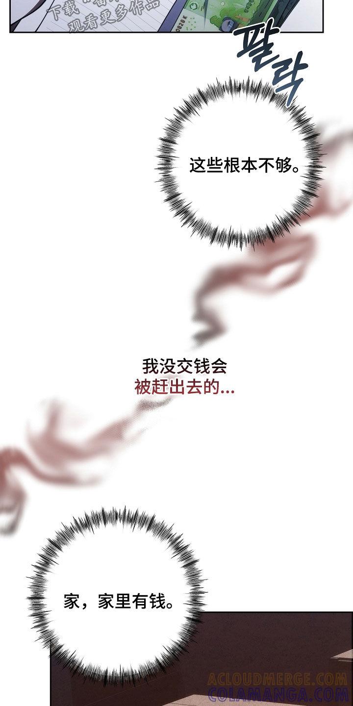 《血色公寓》第89章：问路 第23页