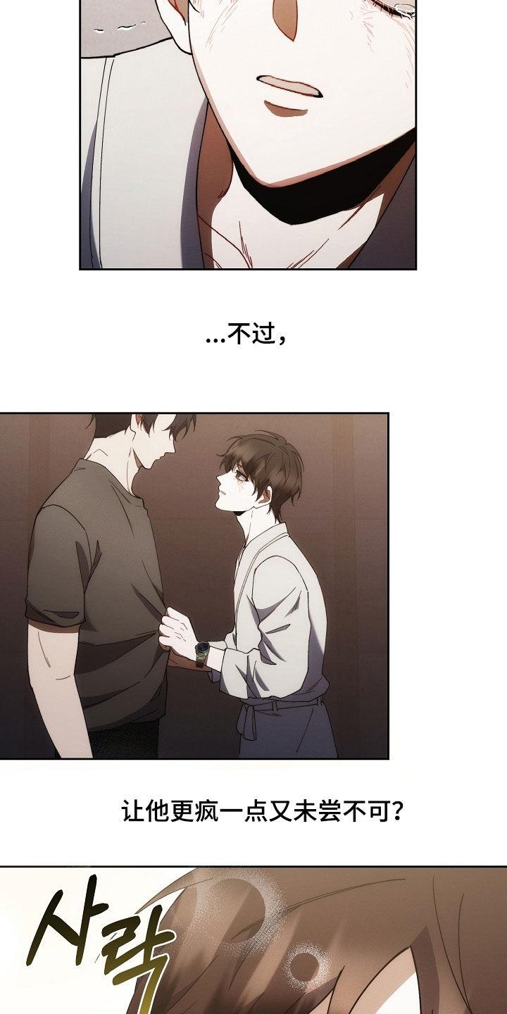 《血色公寓》第89章：问路 第6页