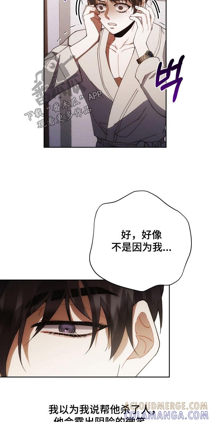 《血色公寓》第89章：问路 第3页