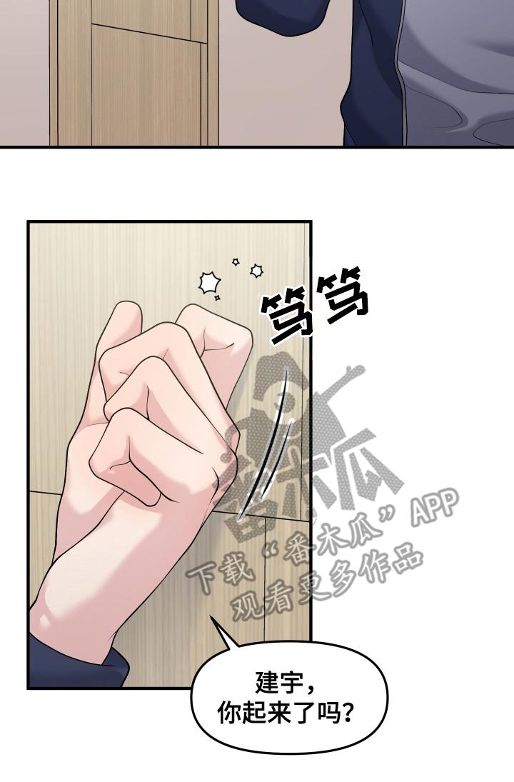 《记忆的慢反射》第9章：一起去 第14页