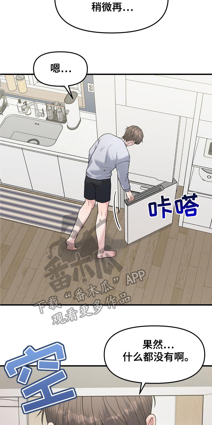 《记忆的慢反射》第9章：一起去 第8页