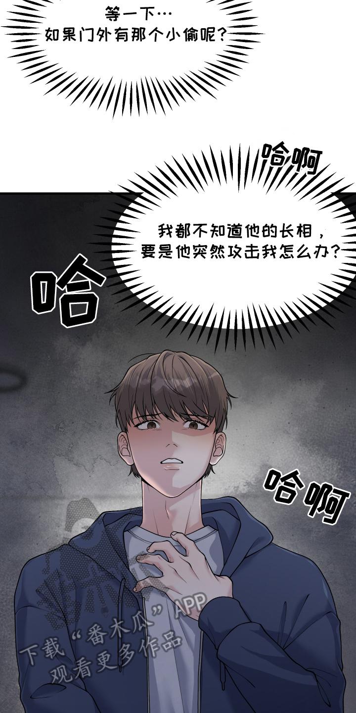 《记忆的慢反射》第9章：一起去 第12页