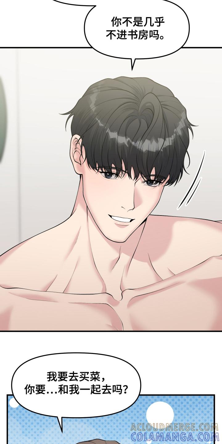 《记忆的慢反射》第9章：一起去 第21页