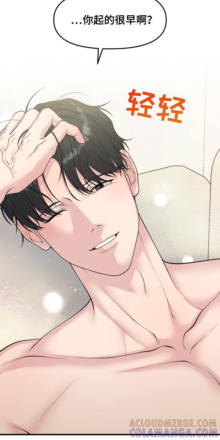 《记忆的慢反射》第9章：一起去 第19页