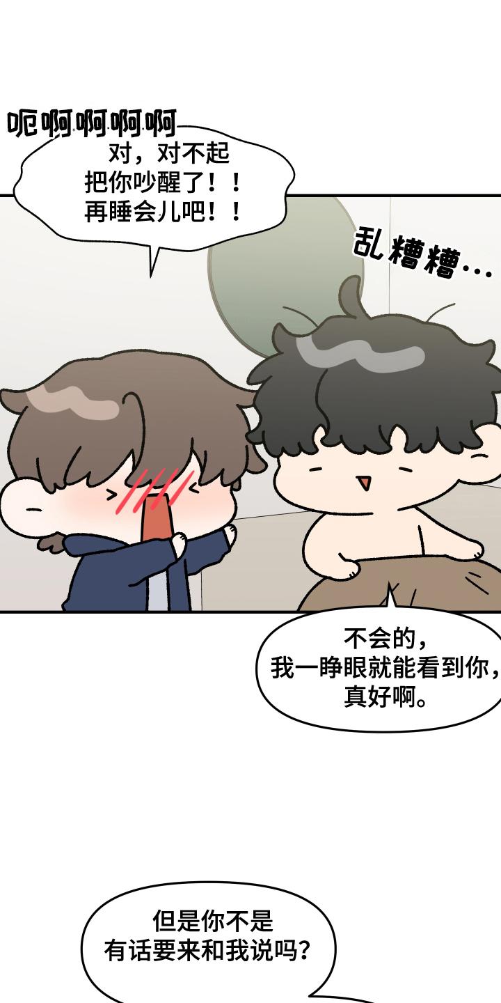 《记忆的慢反射》第9章：一起去 第20页