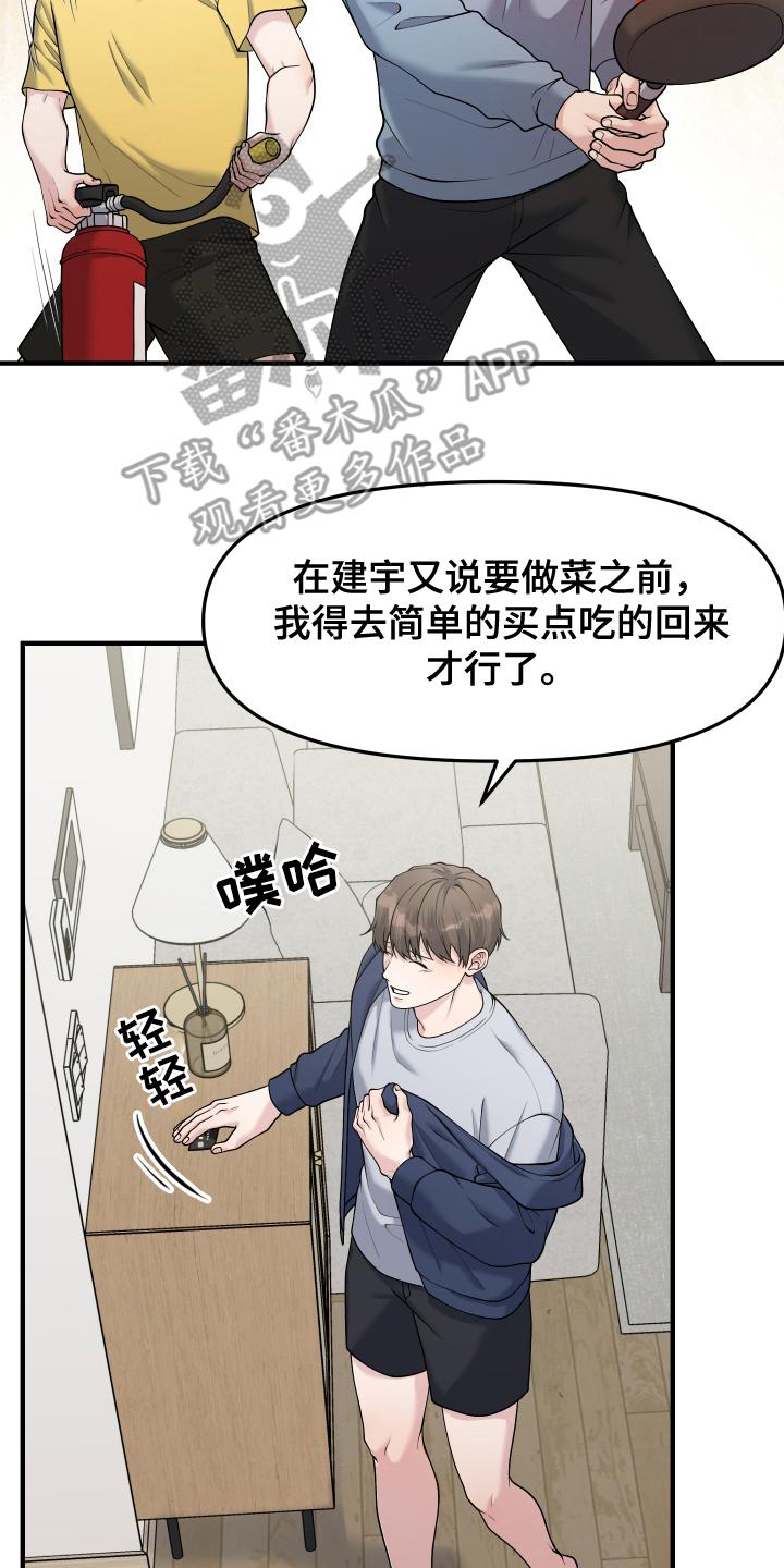 《记忆的慢反射》第9章：一起去 第10页