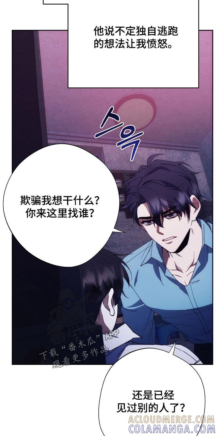 《血色公寓》第90章：怒火 第31页