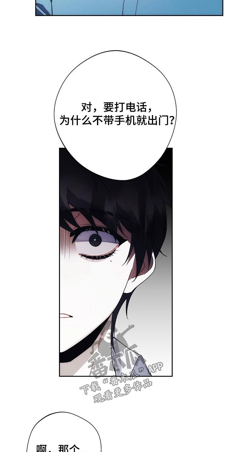 《血色公寓》第90章：怒火 第10页