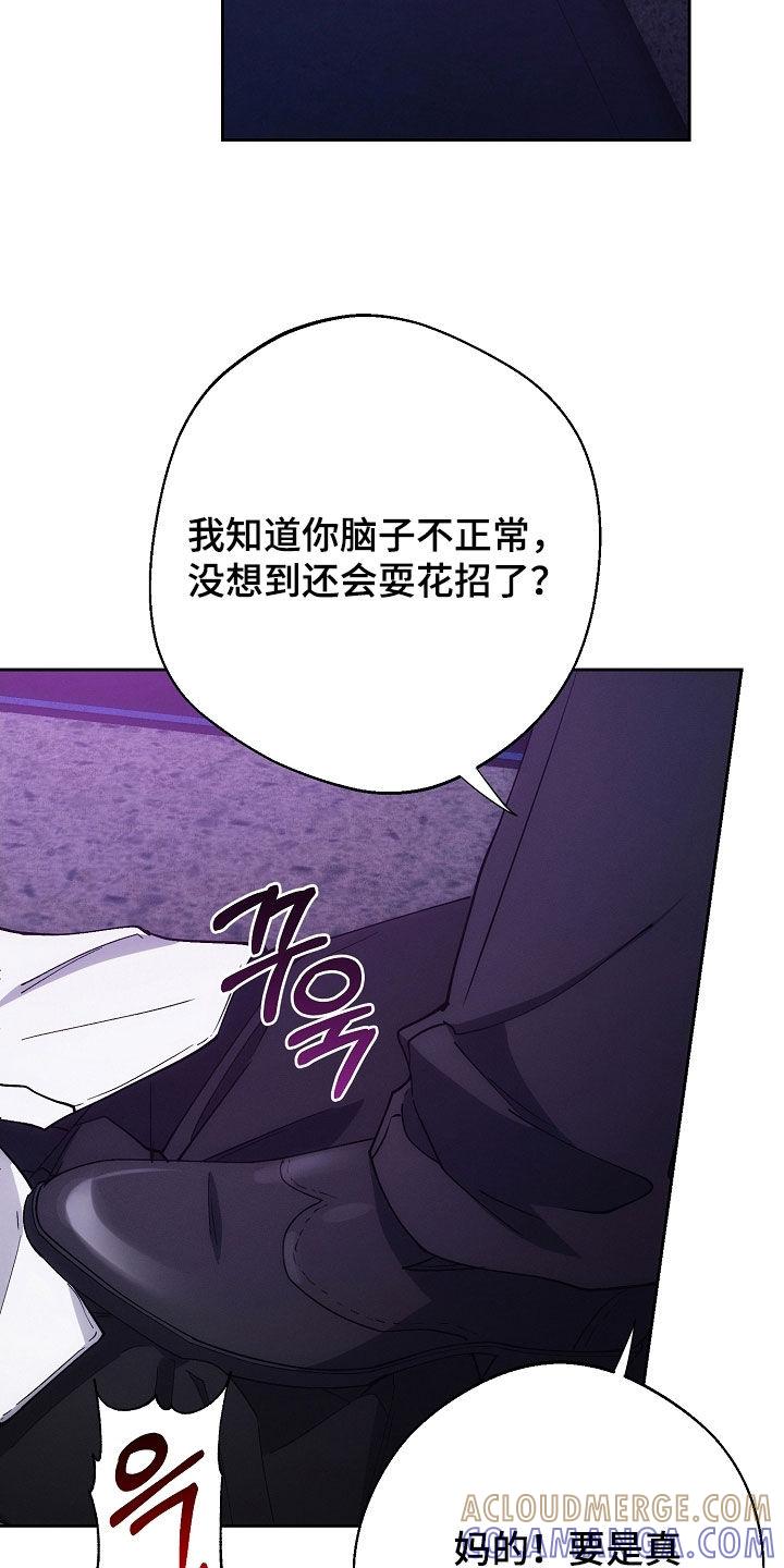 《血色公寓》第90章：怒火 第21页