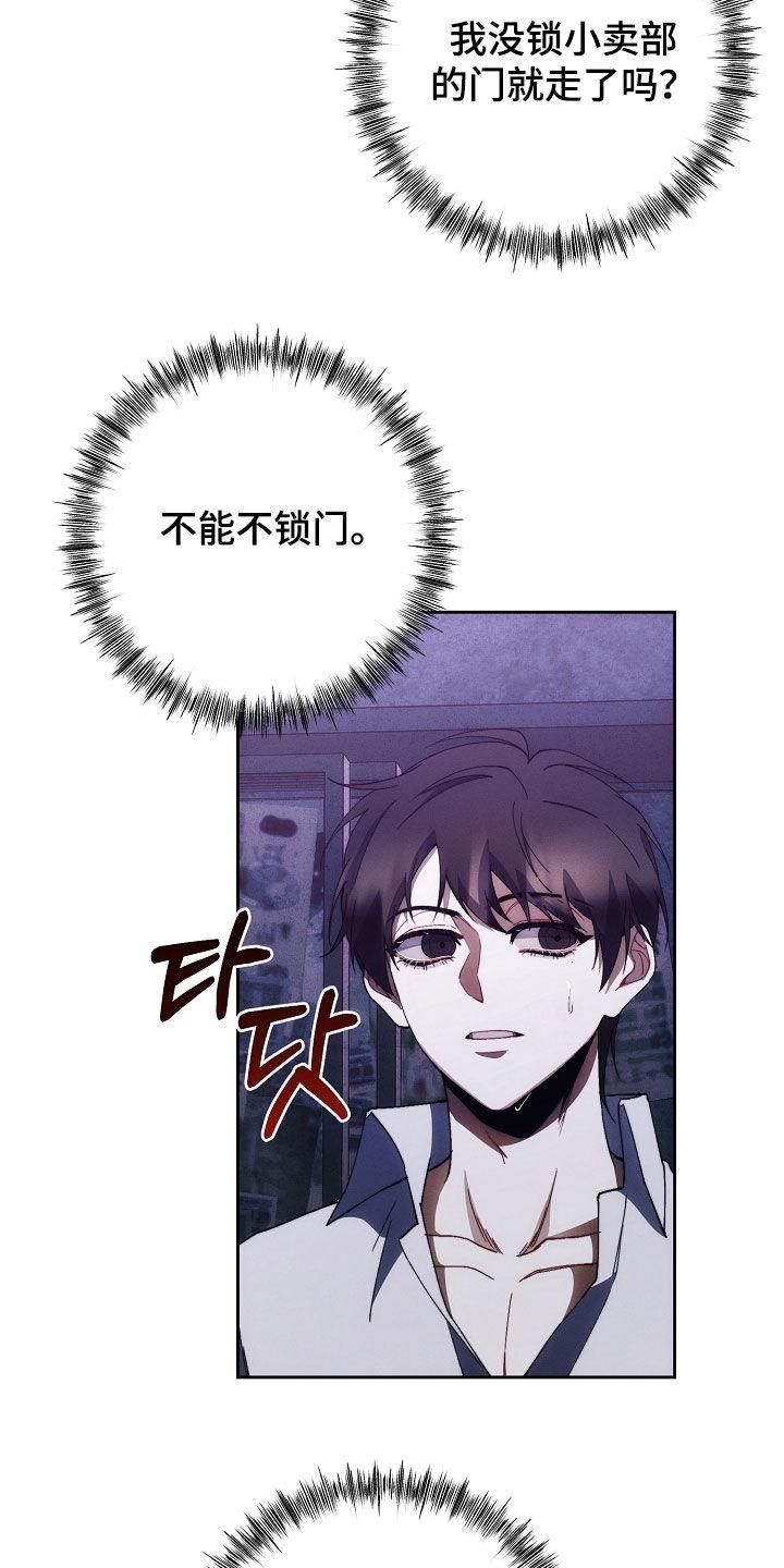 《血色公寓》第90章：怒火 第14页