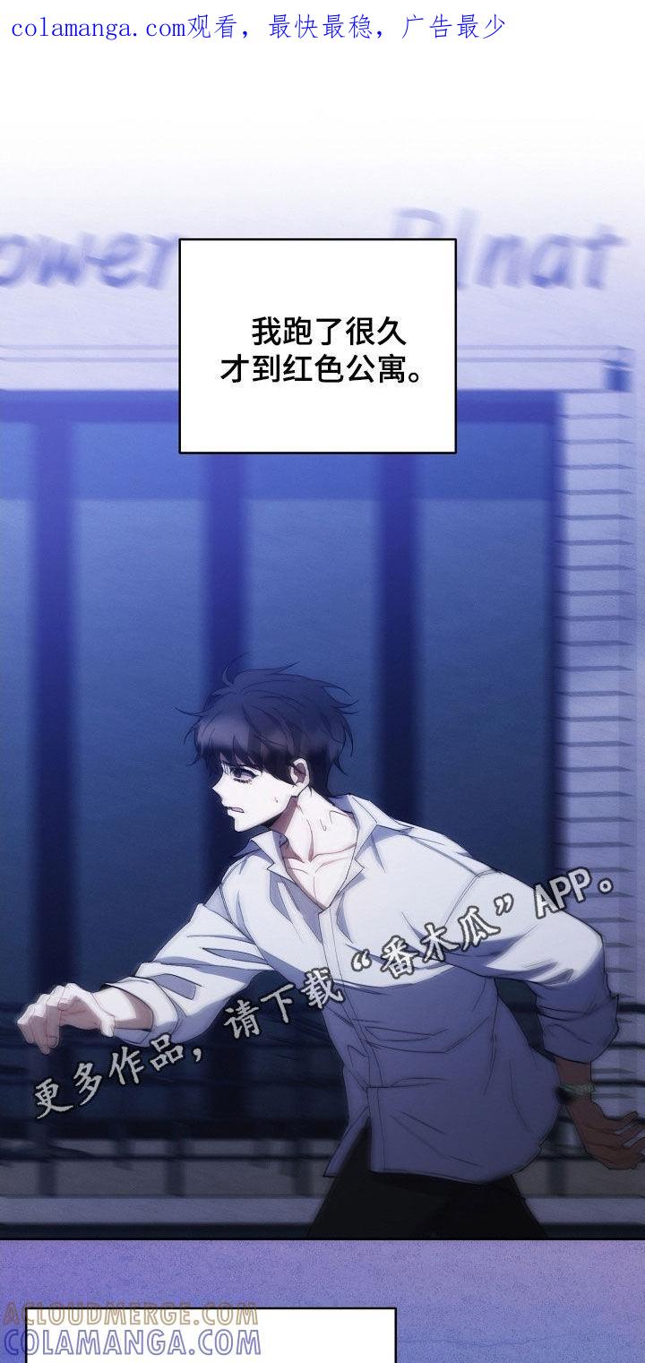 《血色公寓》第90章：怒火 第1页