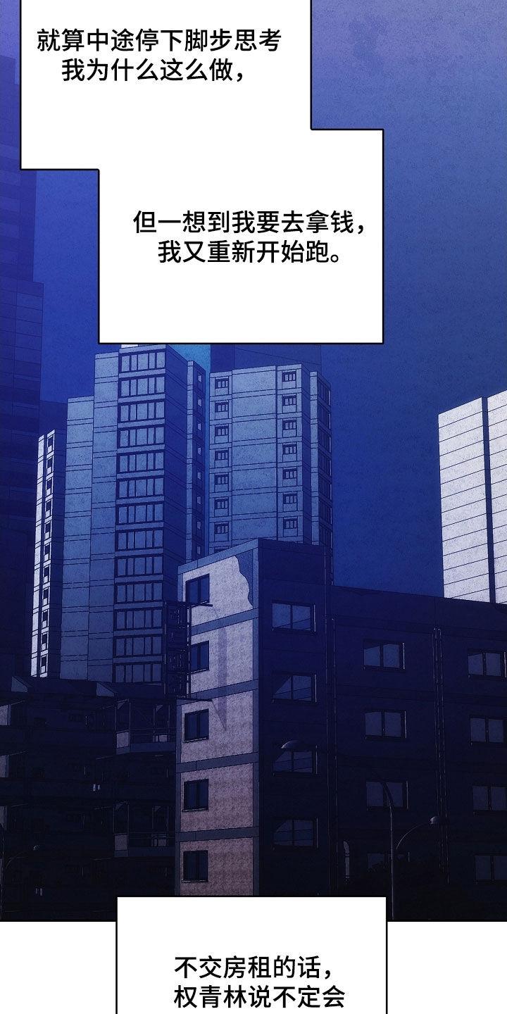 《血色公寓》第90章：怒火 第2页
