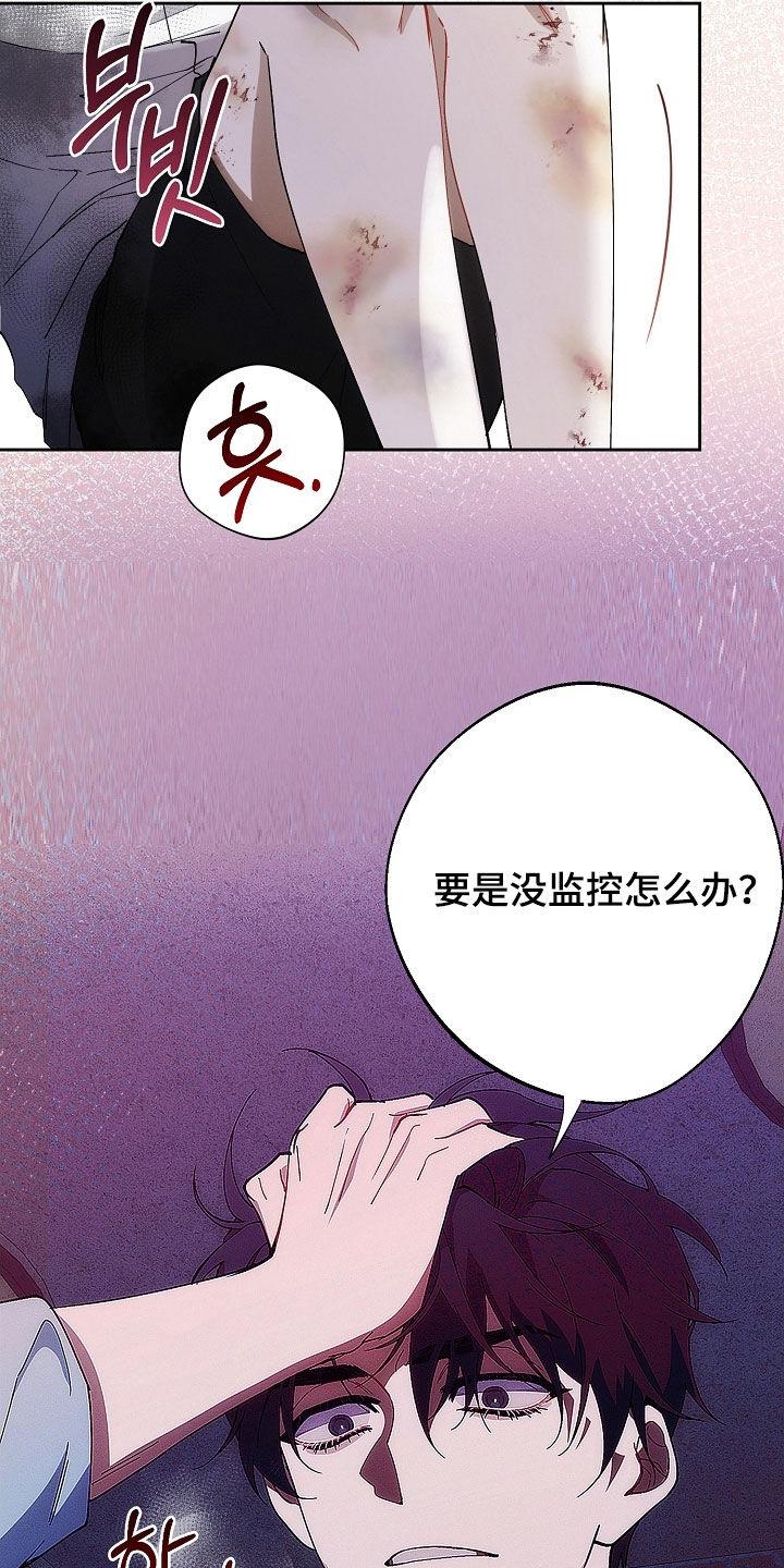《血色公寓》第90章：怒火 第24页