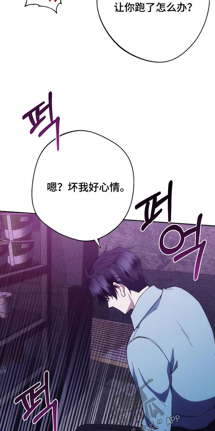 《血色公寓》第90章：怒火 第22页