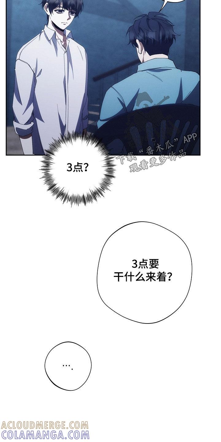 《血色公寓》第90章：怒火 第7页