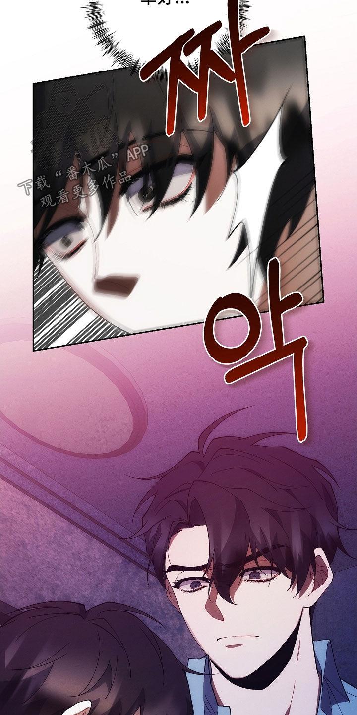 《血色公寓》第90章：怒火 第16页