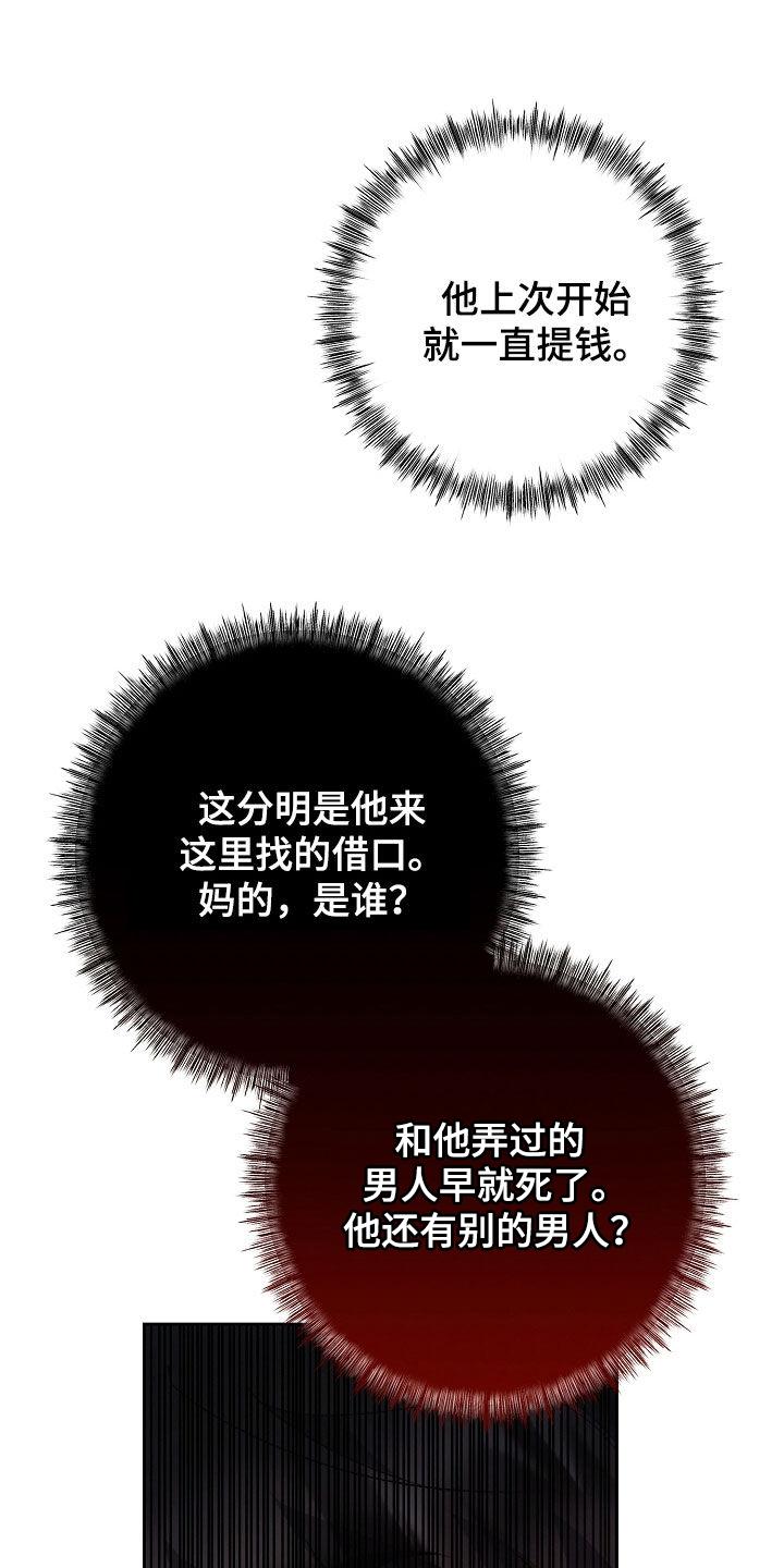 《血色公寓》第91章：特别 第8页