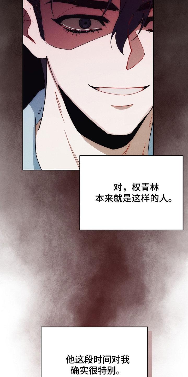 《血色公寓》第91章：特别 第24页