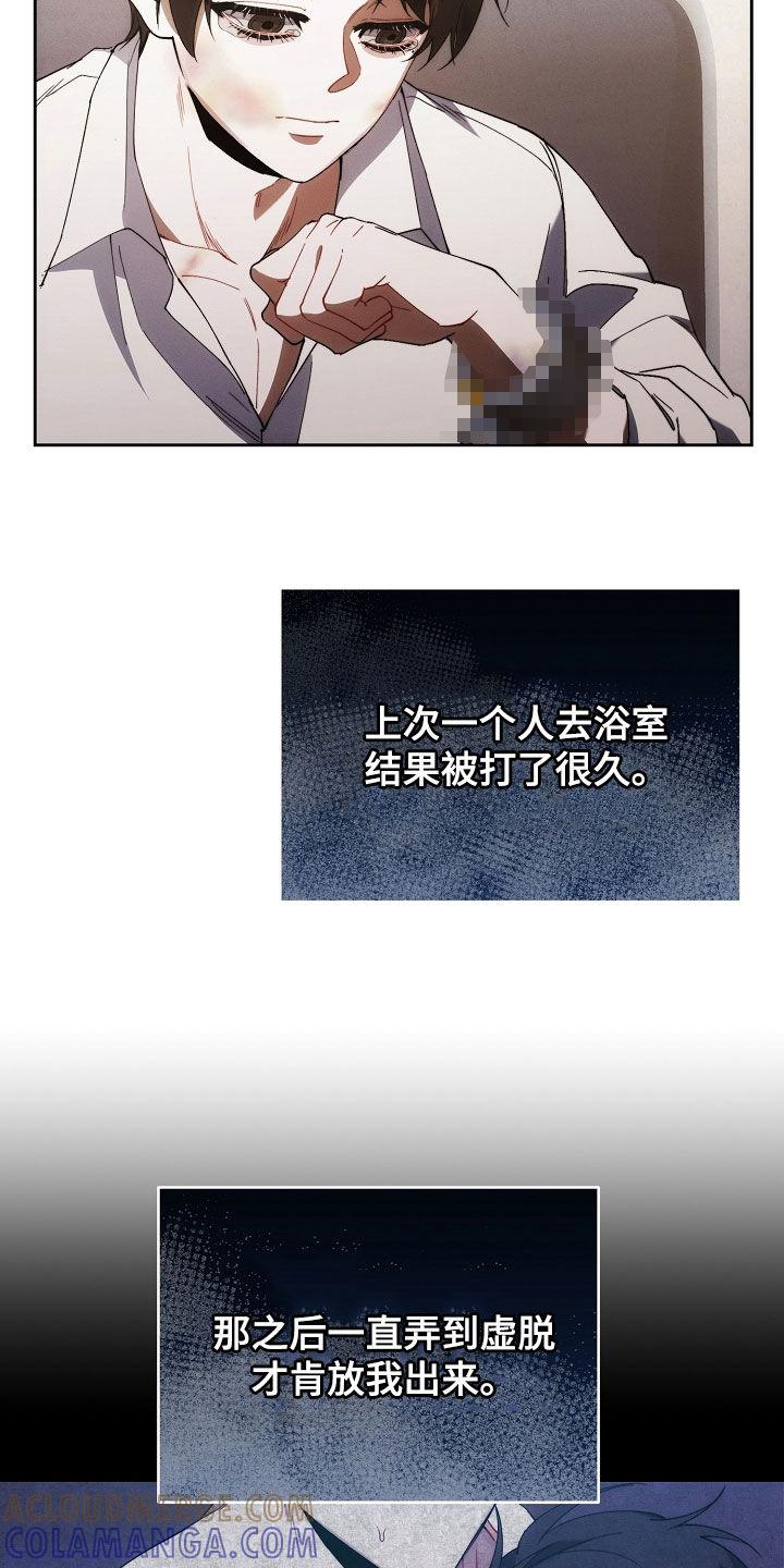 《血色公寓》第92章：原来是真的 第9页