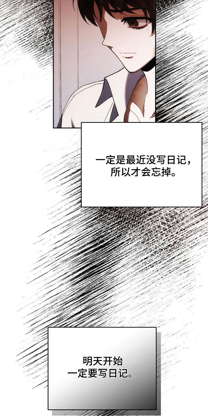 《血色公寓》第92章：原来是真的 第26页