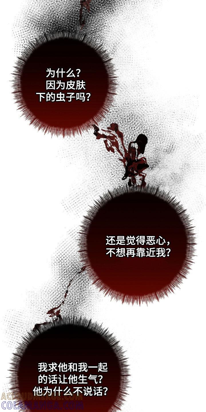《血色公寓》第92章：原来是真的 第17页
