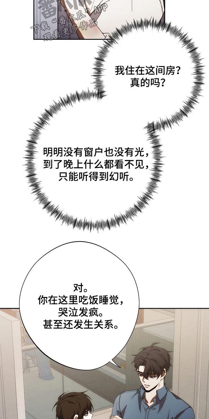 《血色公寓》第92章：原来是真的 第24页
