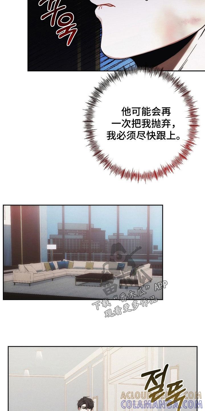 《血色公寓》第92章：原来是真的 第21页