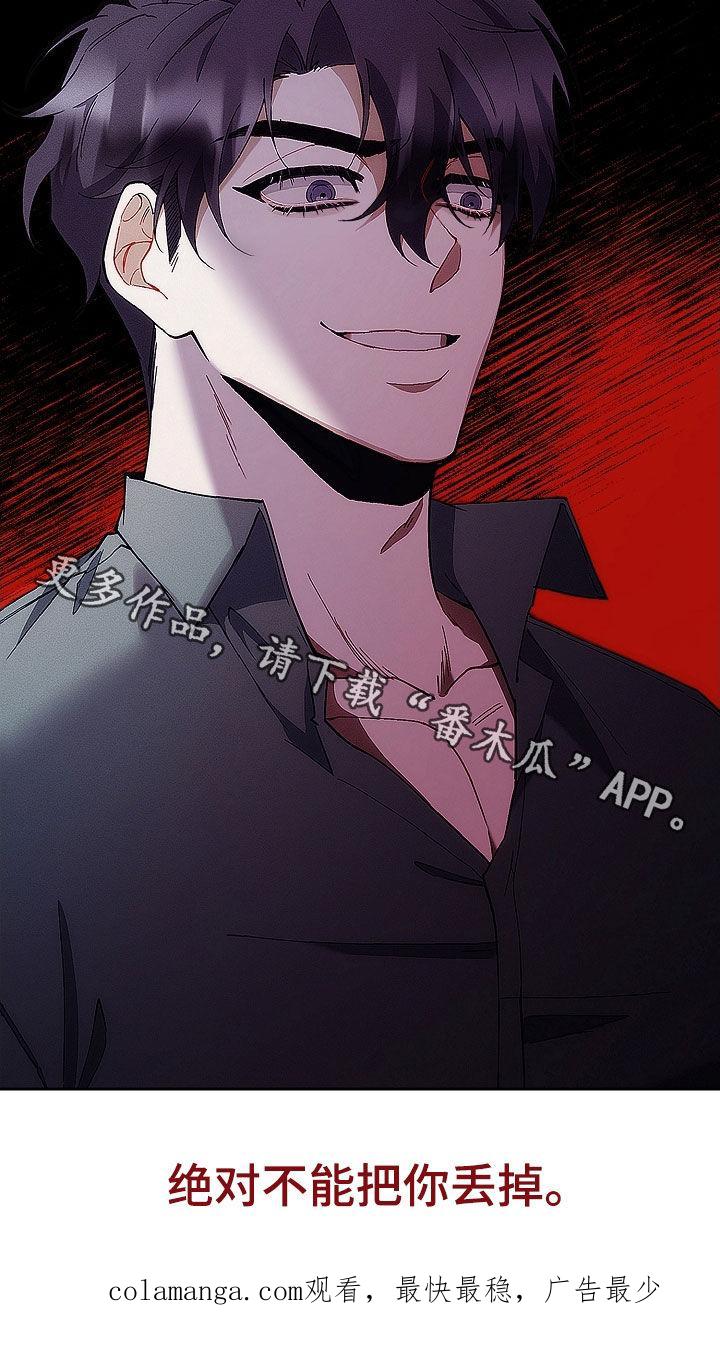 《血色公寓》第93章：绝对不能丢掉 第28页