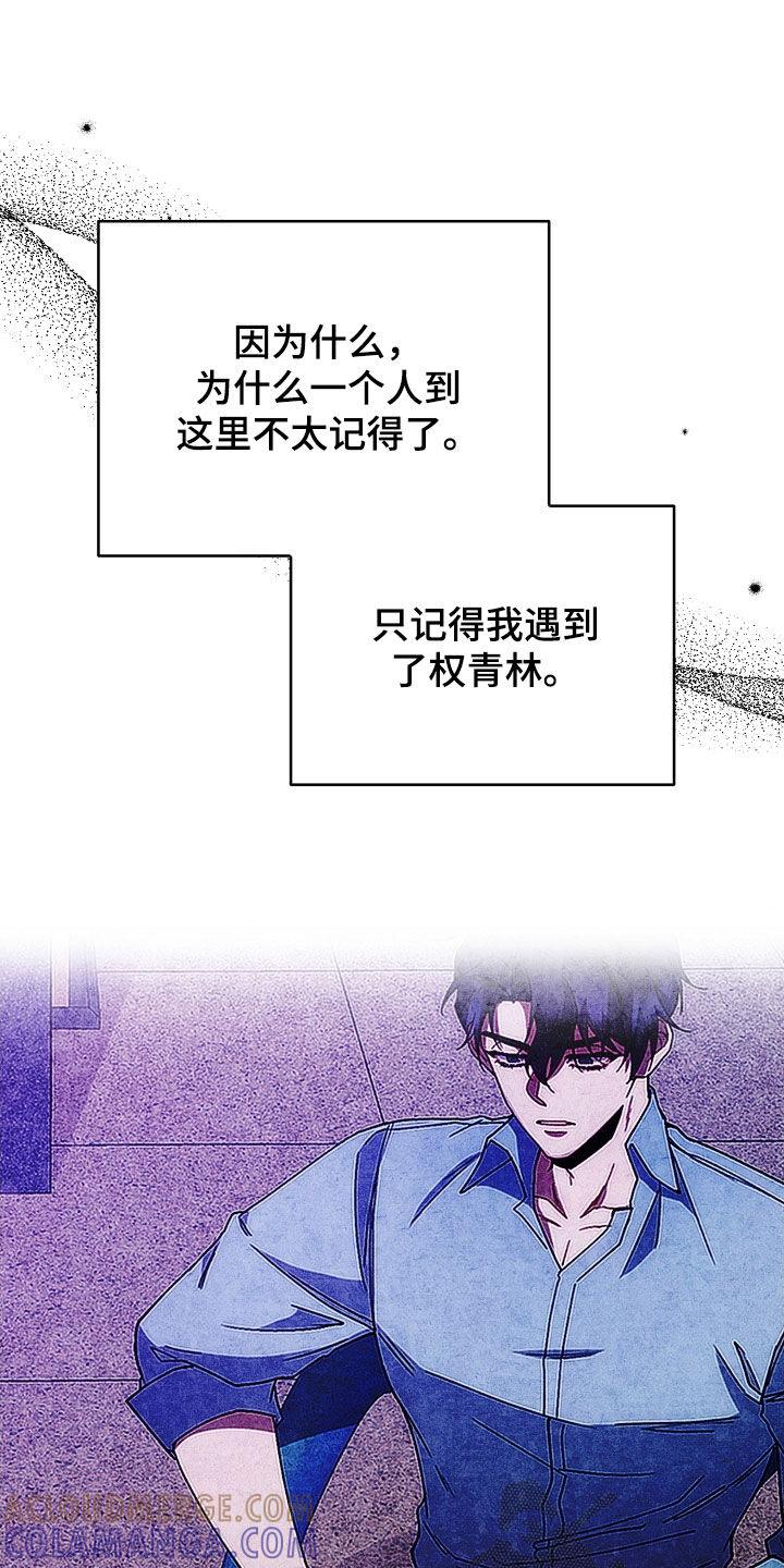 《血色公寓》第93章：绝对不能丢掉 第3页