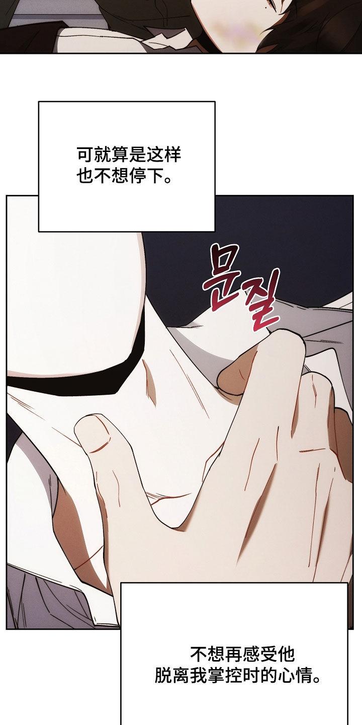 《血色公寓》第93章：绝对不能丢掉 第24页