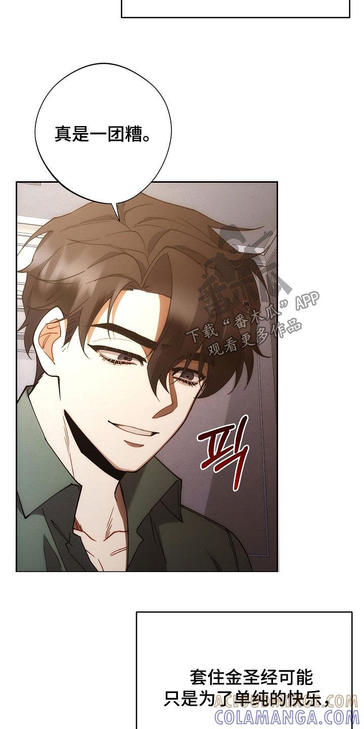 《血色公寓》第93章：绝对不能丢掉 第25页