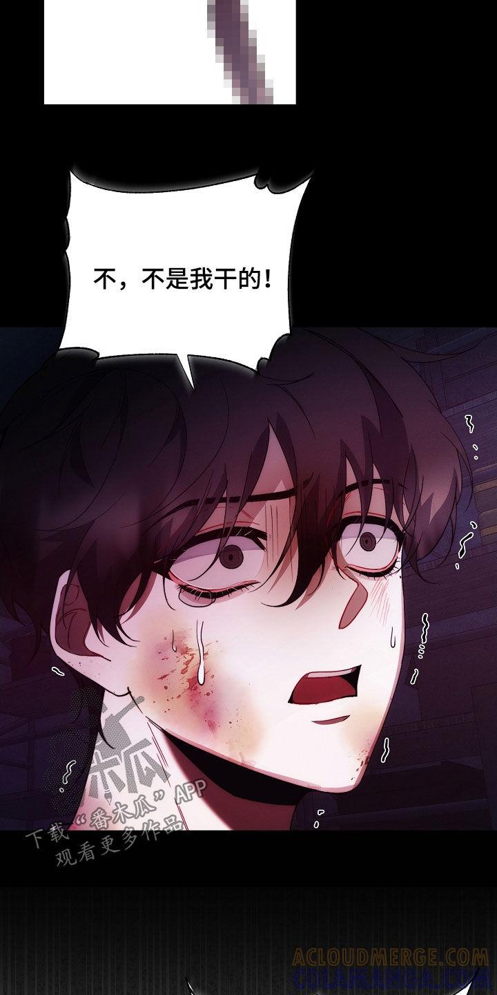 《血色公寓》第95章：记得我就好 第25页