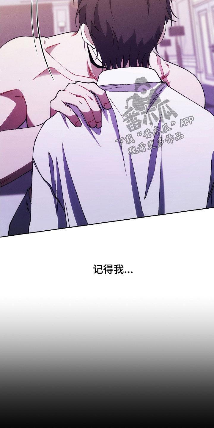 《血色公寓》第95章：记得我就好 第16页