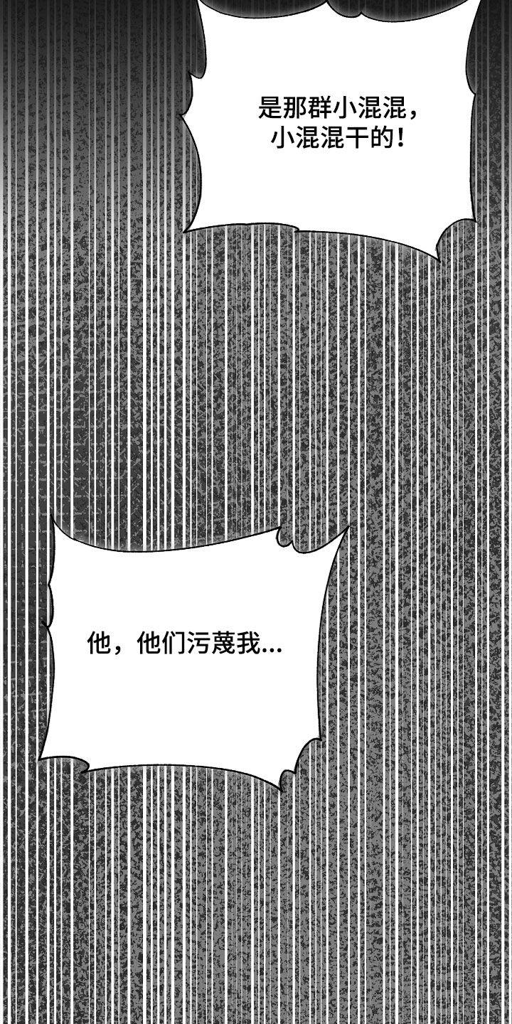 《血色公寓》第95章：记得我就好 第26页
