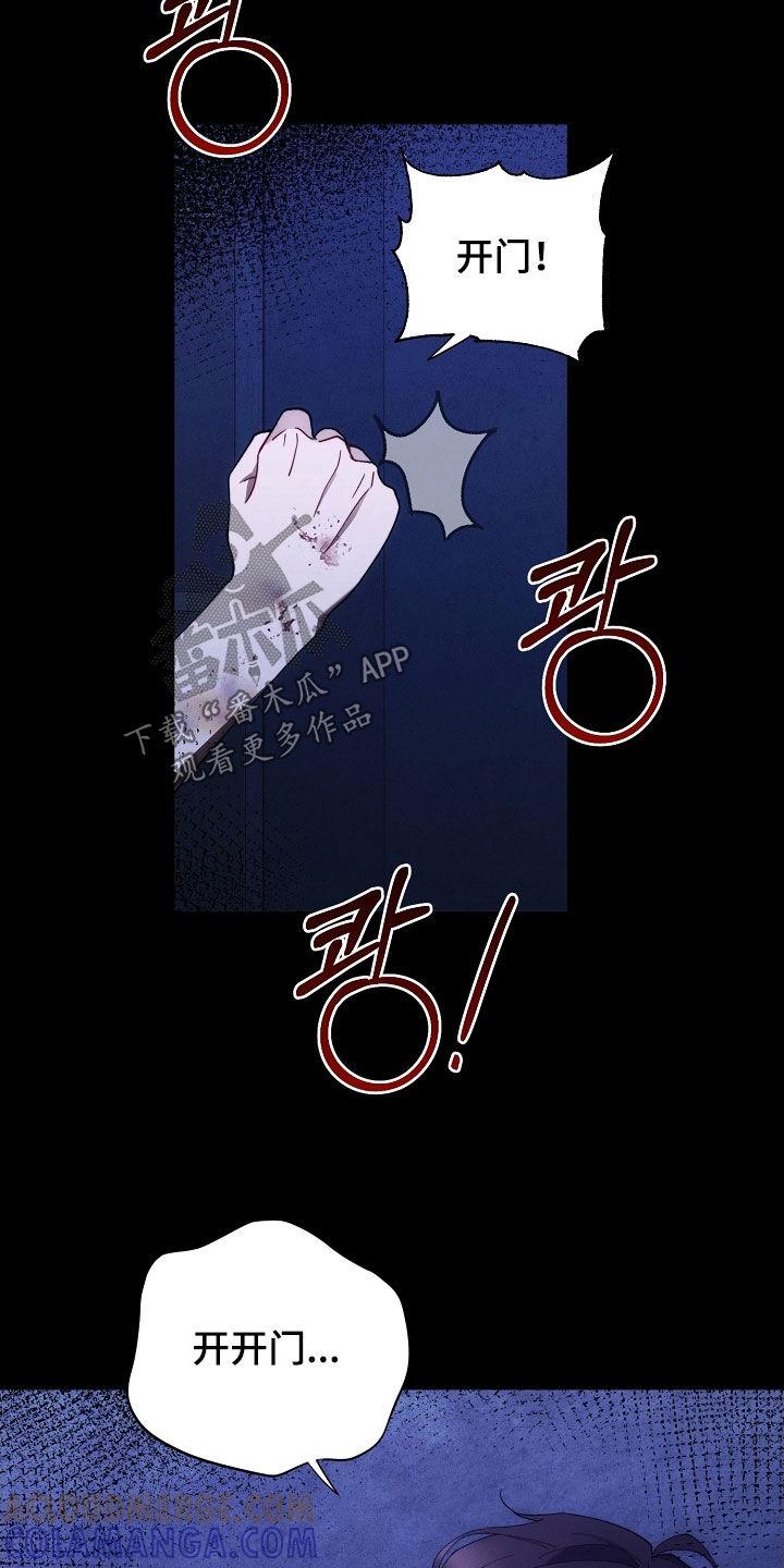 《血色公寓》第95章：记得我就好 第21页