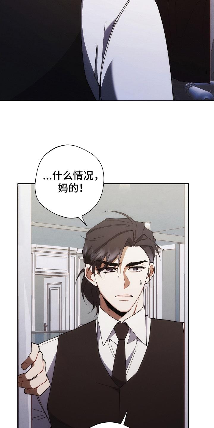 《血色公寓》第95章：记得我就好 第28页