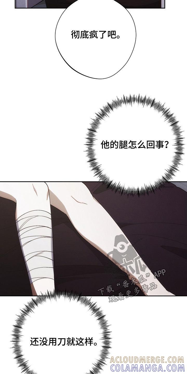 《血色公寓》第95章：记得我就好 第29页