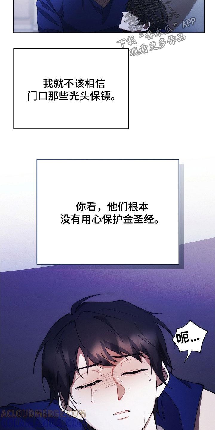 《血色公寓》第96章：谁都动不了他 第23页