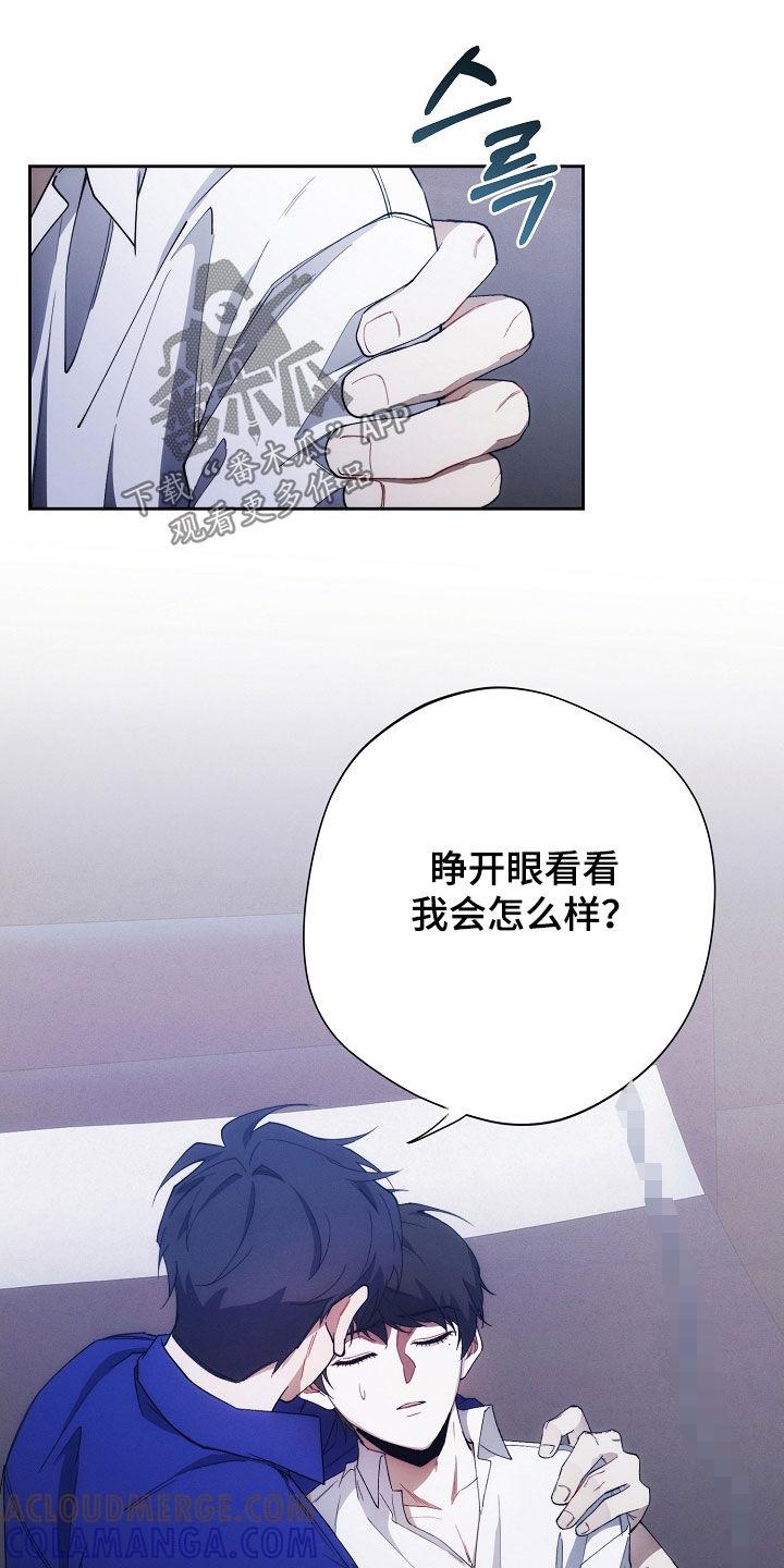 《血色公寓》第96章：谁都动不了他 第19页