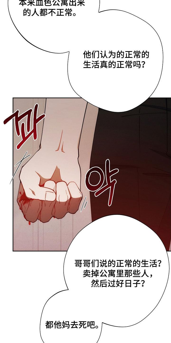 《血色公寓》第96章：谁都动不了他 第14页