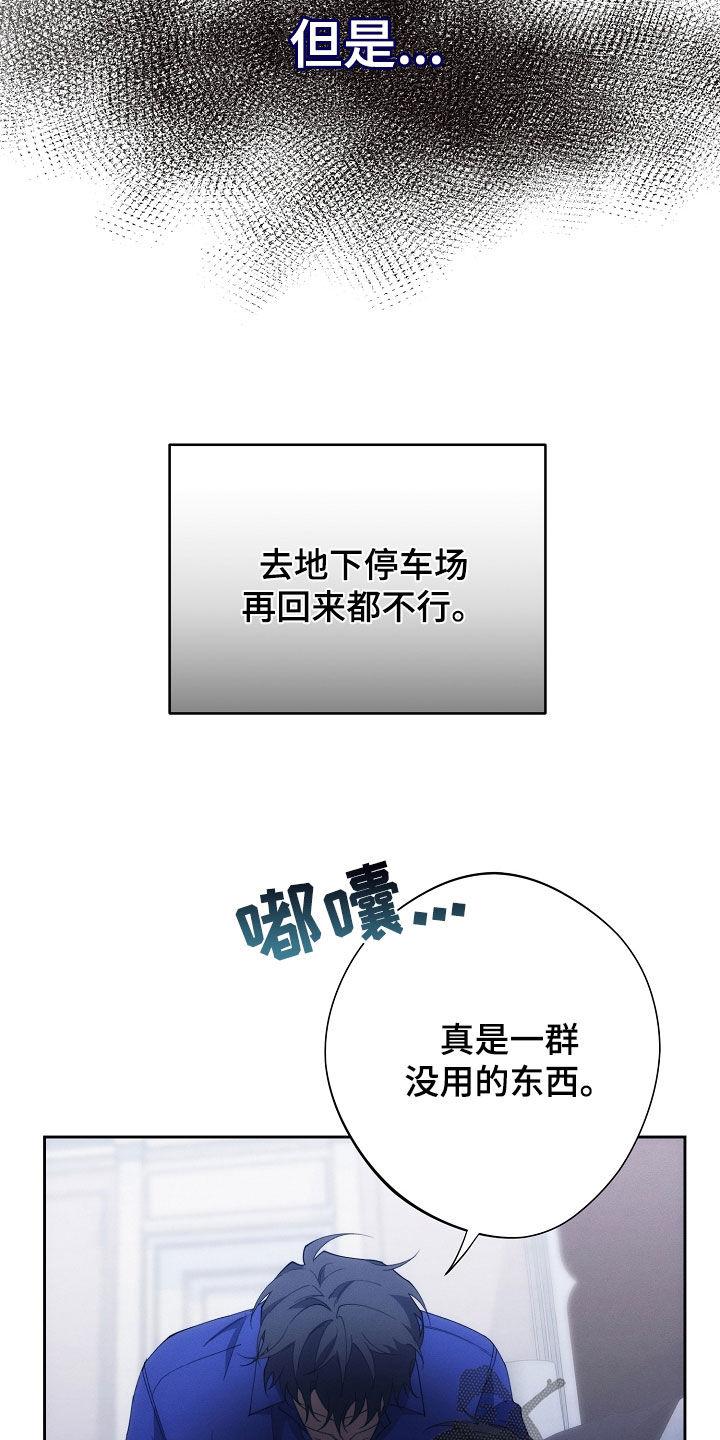 《血色公寓》第96章：谁都动不了他 第22页