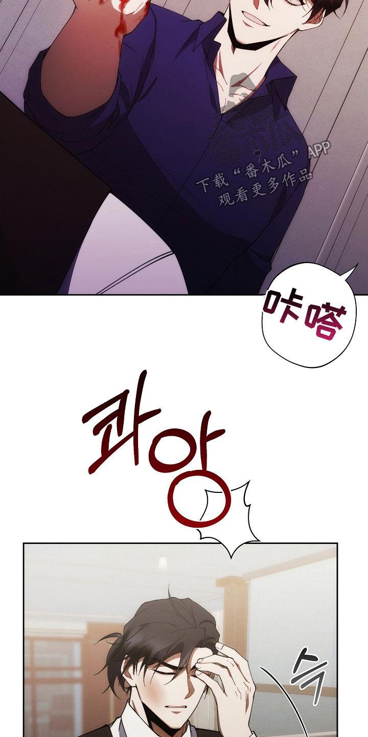 《血色公寓》第96章：谁都动不了他 第16页