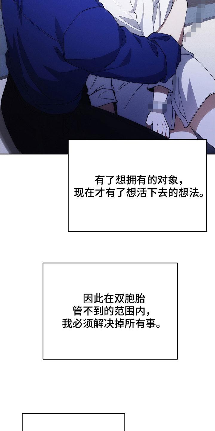 《血色公寓》第96章：谁都动不了他 第20页