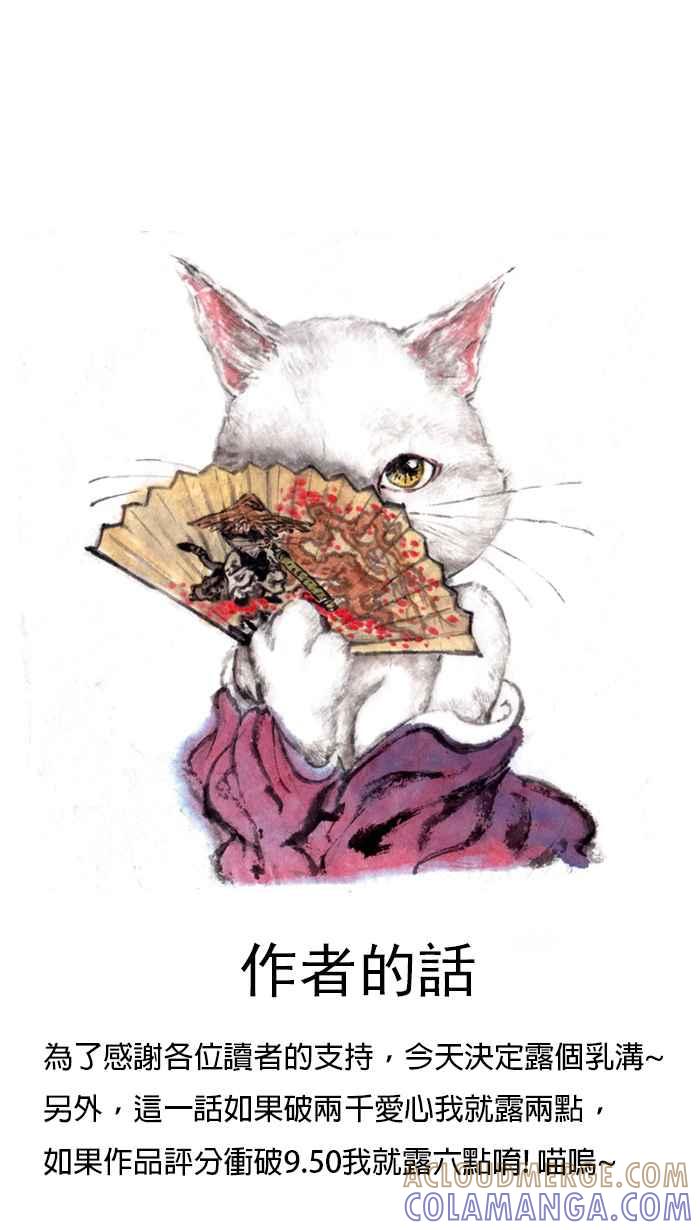 猫剑客 [第11话] 魔都 第41页
