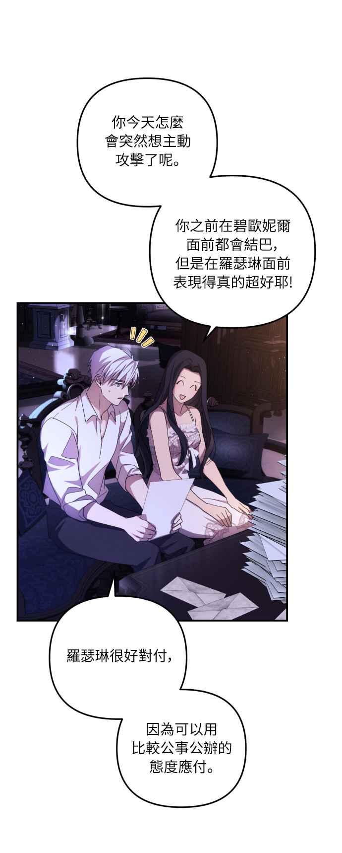 《魅惑北方公爵》第13话 第6页